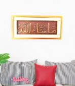 Beautiful Islamic Wall Frame with "MashaAllah" Inscription (Wooden)