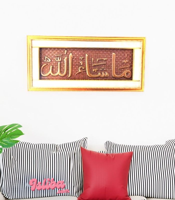 Beautiful Islamic Wall Frame with "MashaAllah" Inscription (Wooden)