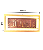 Beautiful Islamic Wall Frame with "MashaAllah" Inscription (Wooden)