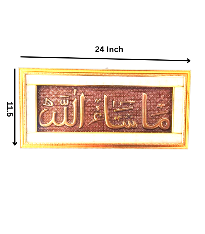 Beautiful Islamic Wall Frame with "MashaAllah" Inscription (Wooden)