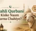 Pahli qurbani kiske naam se karwana chahiye
